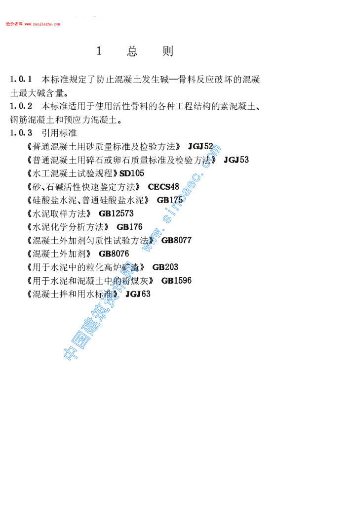 CECS 53-1993 标准预览