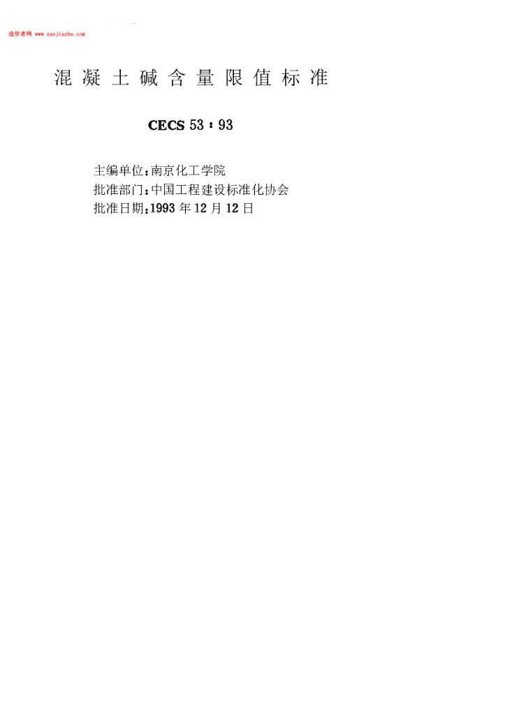 CECS 53-1993 标准预览
