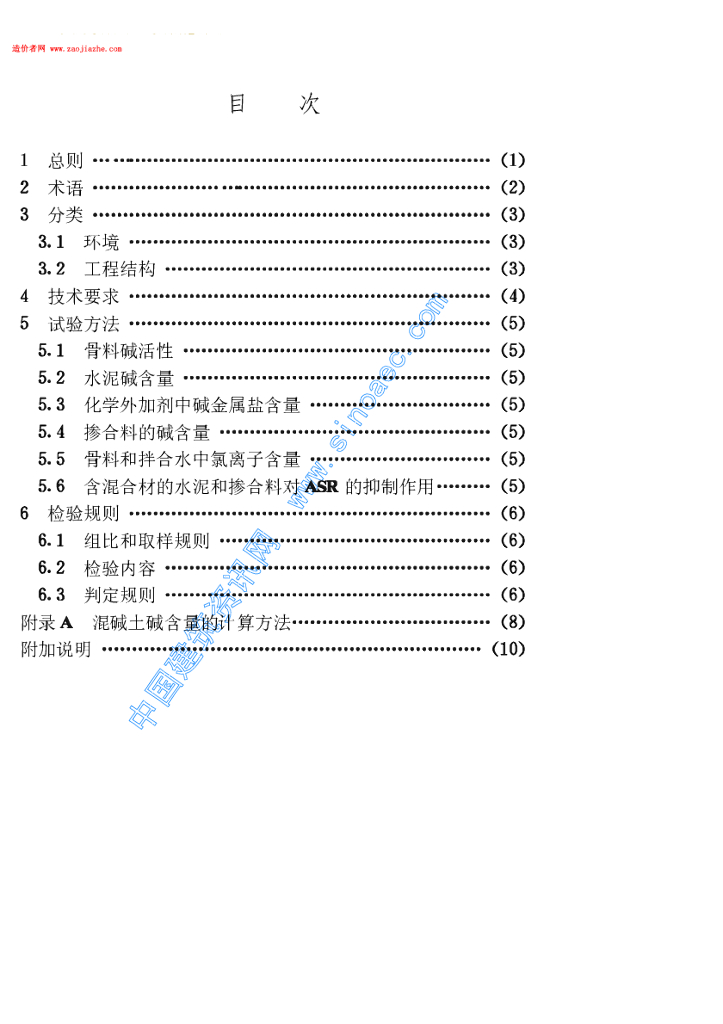 CECS 53-1993 标准预览