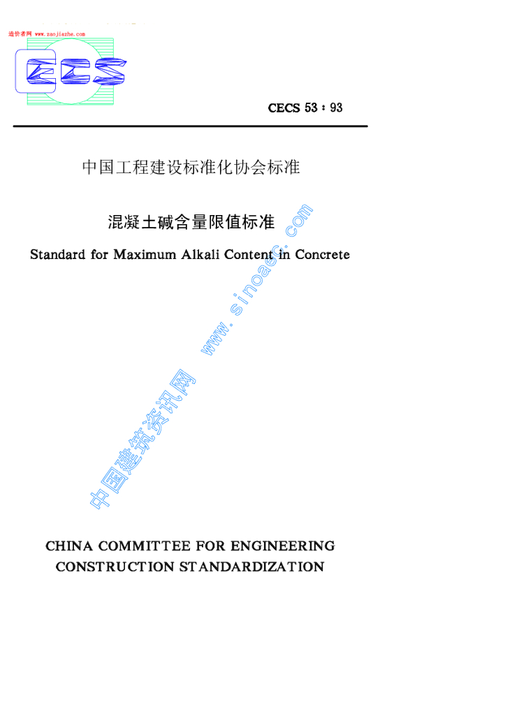 CECS 53-1993 标准预览