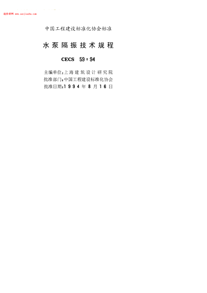 CECS 59-1994 标准预览