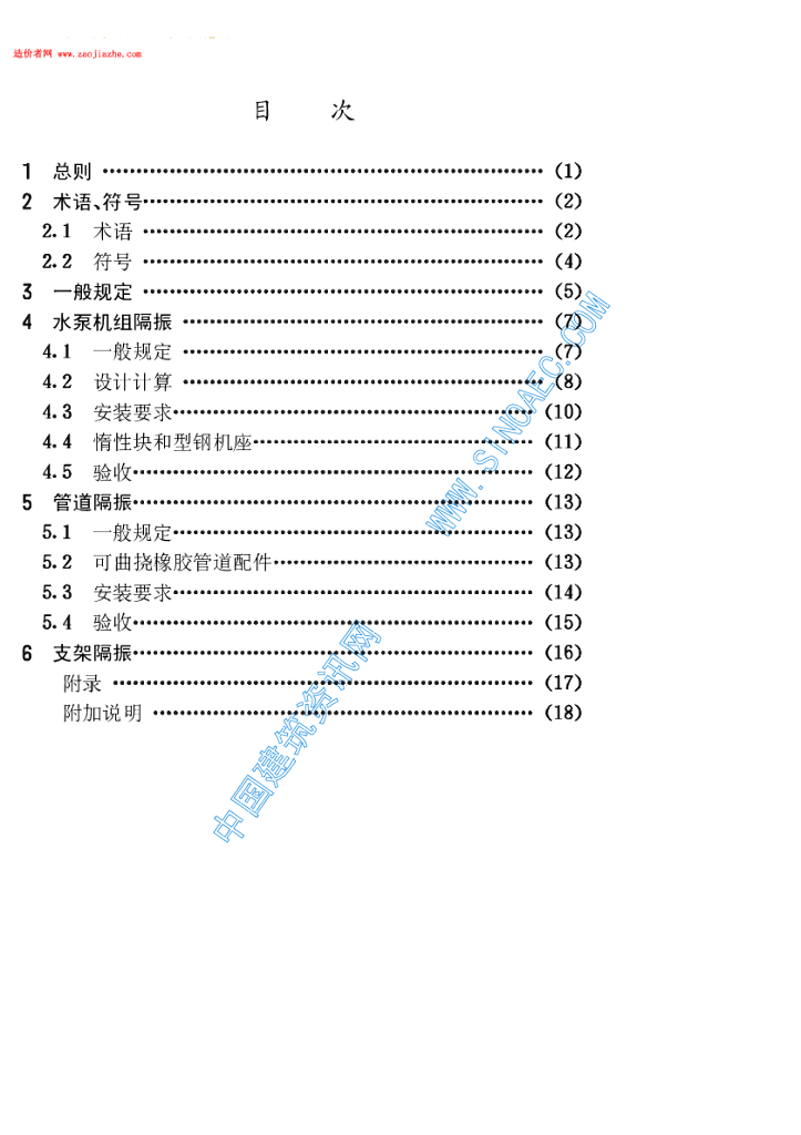 CECS 59-1994 标准预览