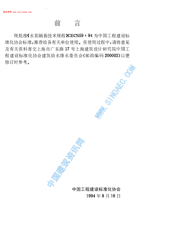 CECS 59-1994 标准预览