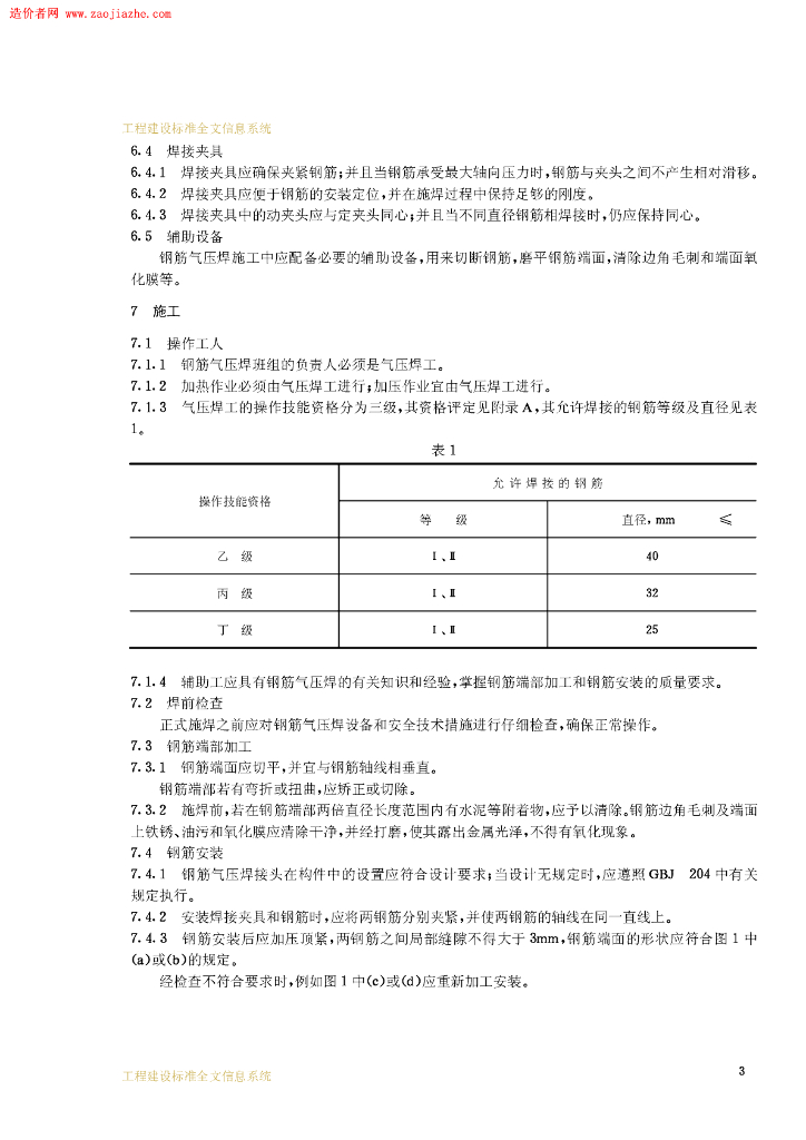 GB 12219-1989 标准预览