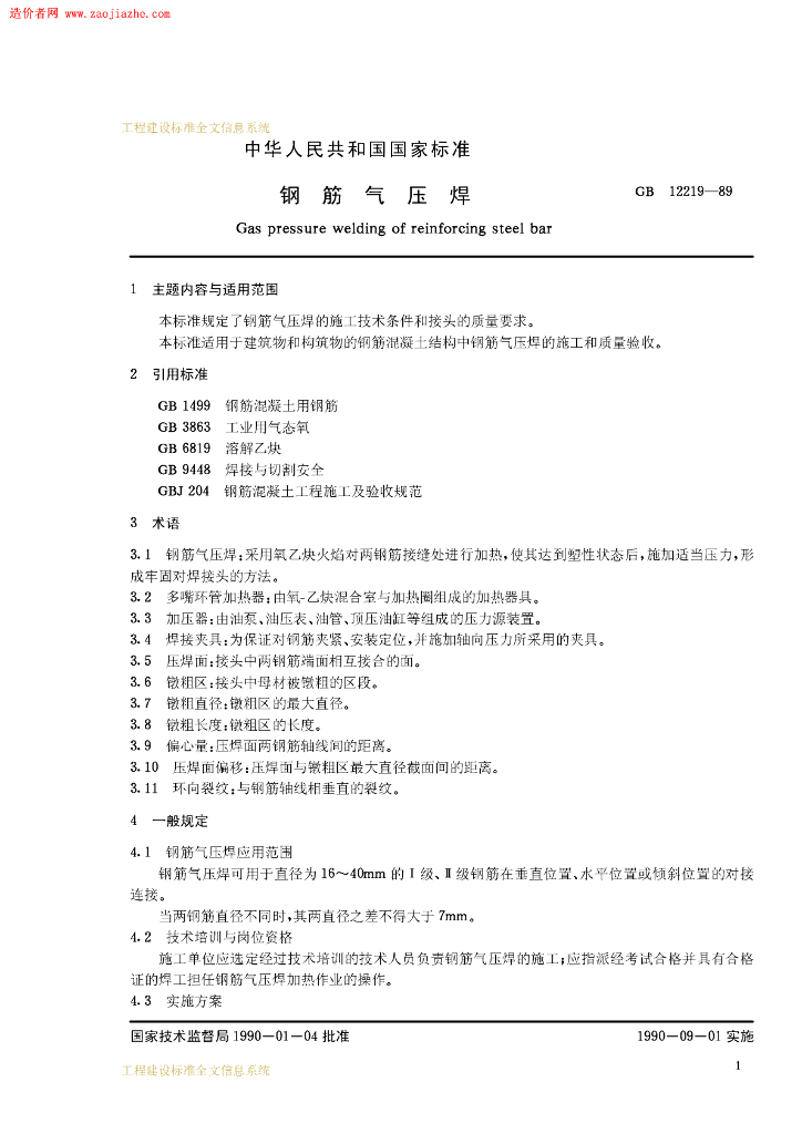 GB 12219-1989 标准预览