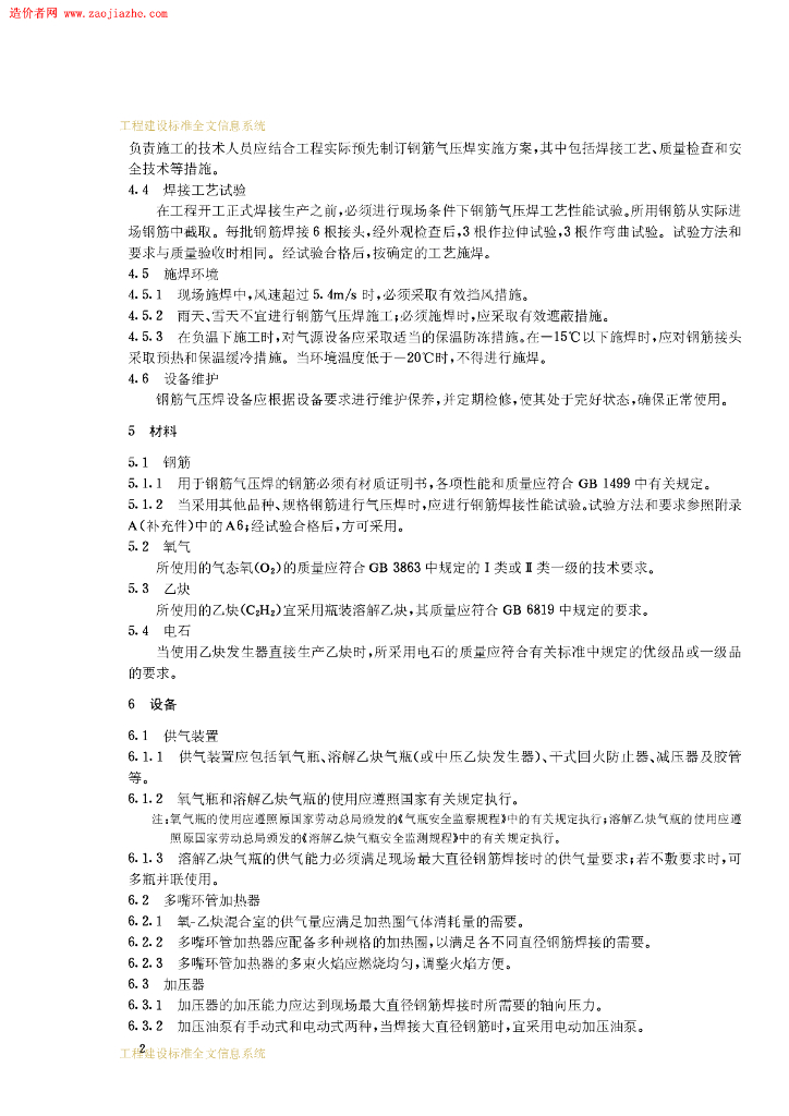 GB 12219-1989 标准预览