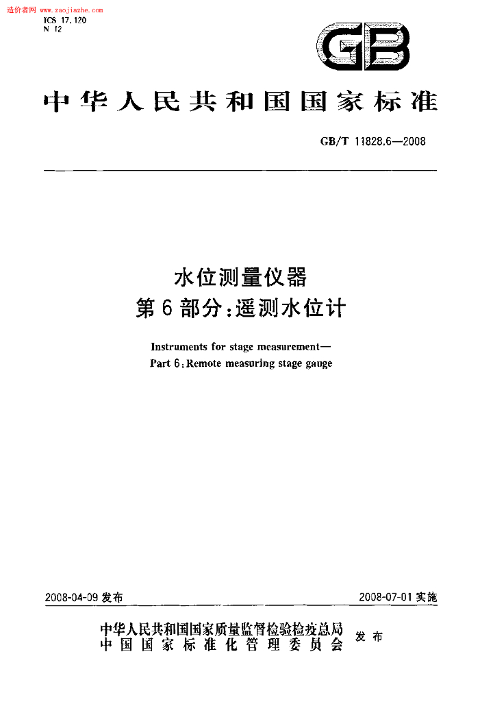 GB/T 11828.6-2008 标准预览