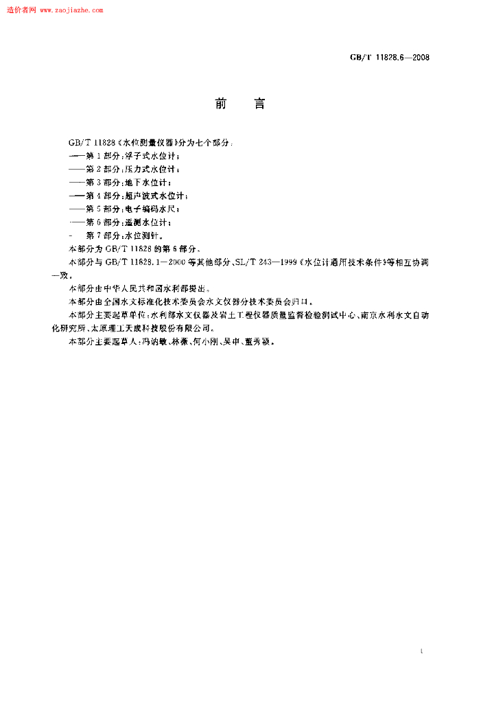 GB/T 11828.6-2008 标准预览