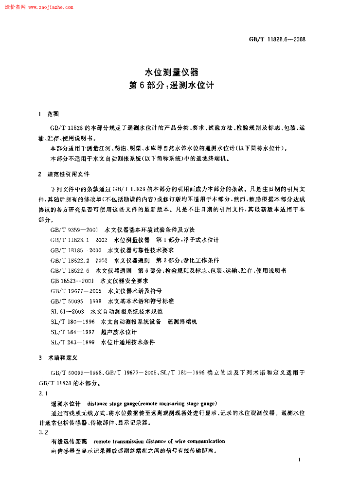 GB/T 11828.6-2008 标准预览