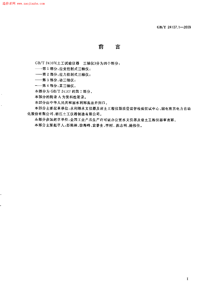 GB/T 24107.1-2009 标准预览