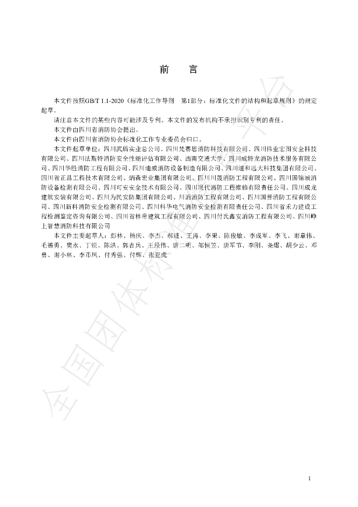 T/SCXFXH 001-2023 标准预览