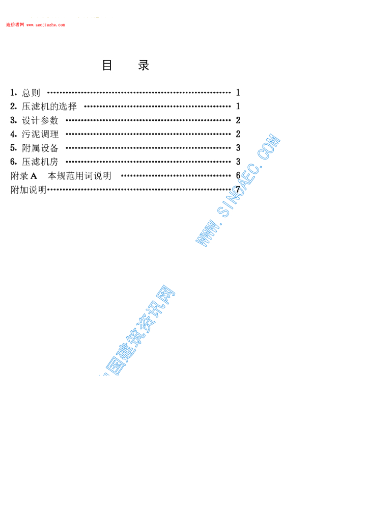CECS 75-1995 标准预览