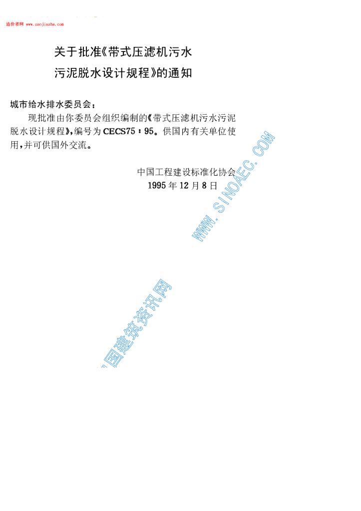 CECS 75-1995 标准预览