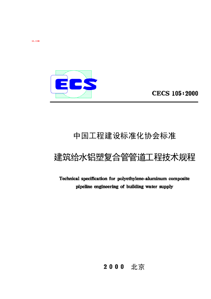 CECS 105-2000 标准预览