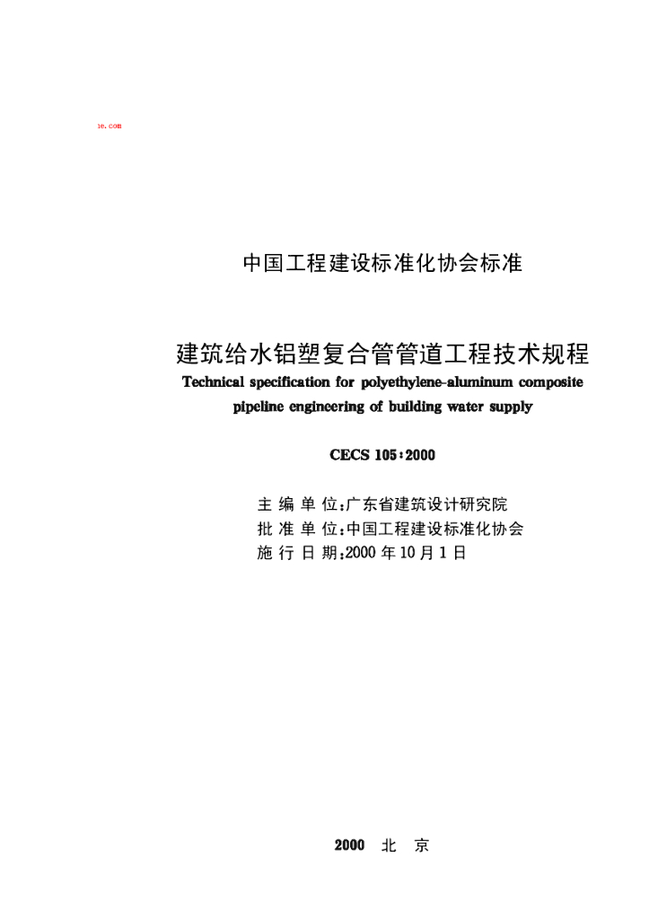 CECS 105-2000 标准预览
