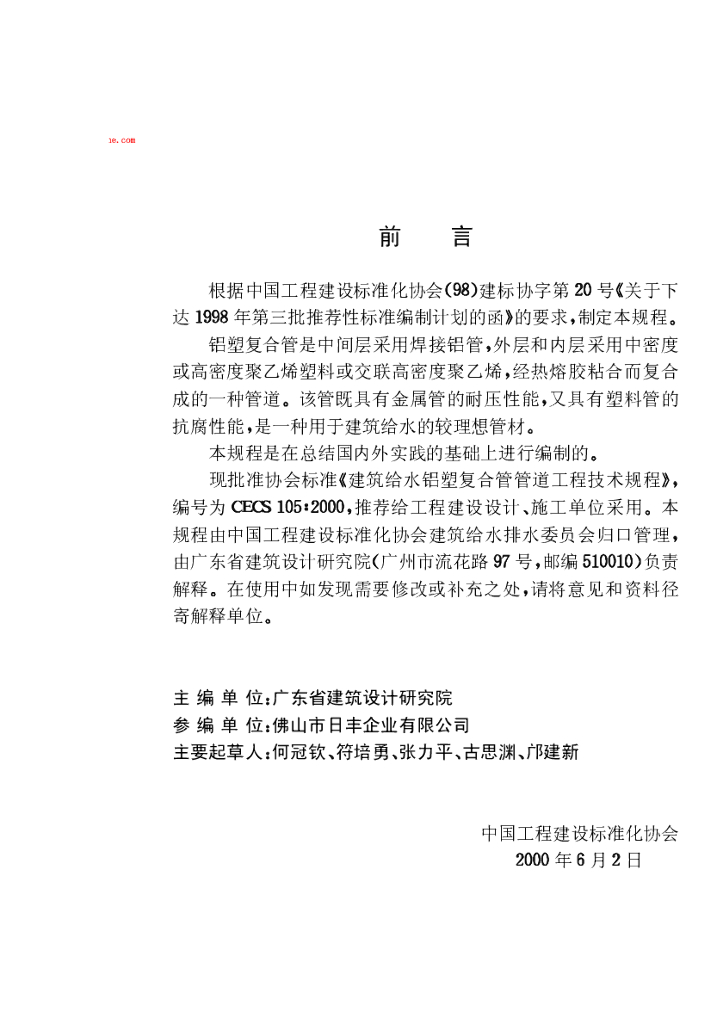 CECS 105-2000 标准预览