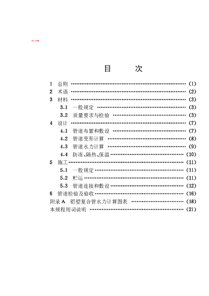CECS 105-2000 标准预览