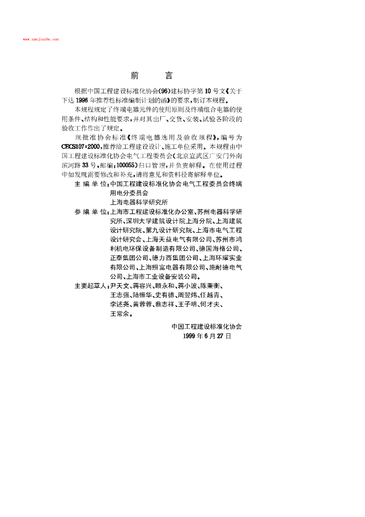 CECS 107-2000 标准预览