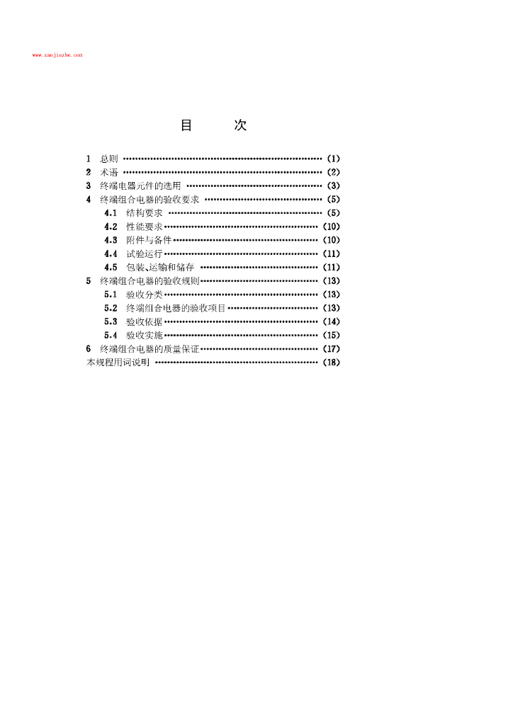 CECS 107-2000 标准预览