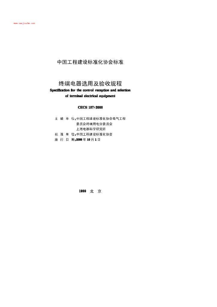 CECS 107-2000 标准预览