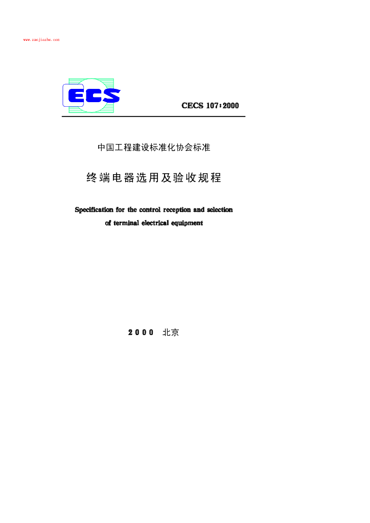 CECS 107-2000 标准预览