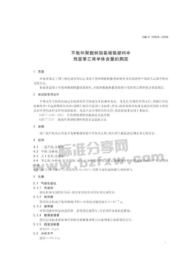 GB/T 15928-2008 标准预览