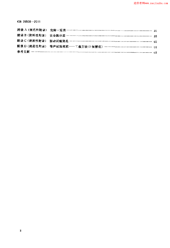 GB 26508-2011 标准预览