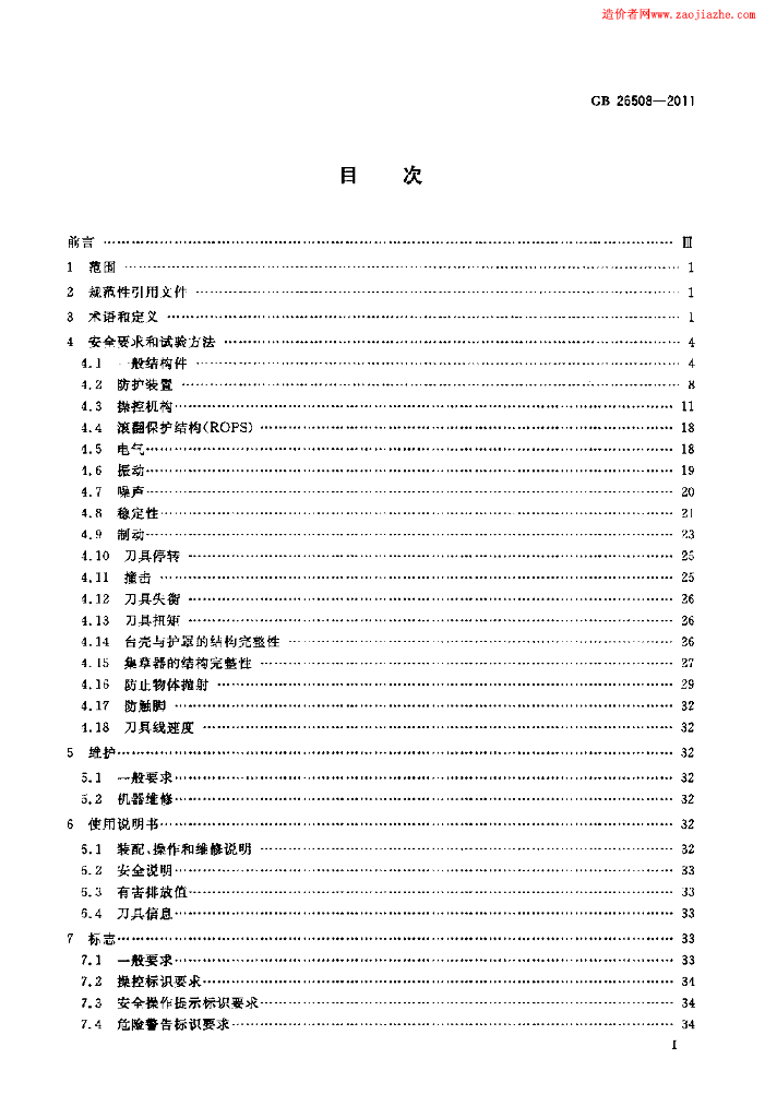 GB 26508-2011 标准预览