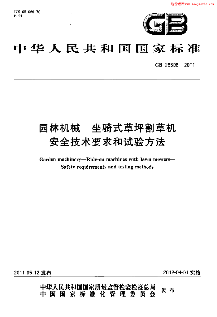 GB 26508-2011 标准预览