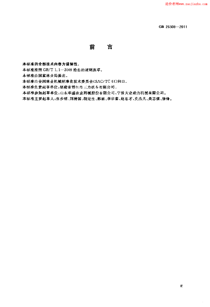 GB 26508-2011 标准预览