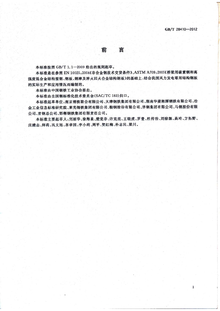 GB/T 28410-2012 标准预览