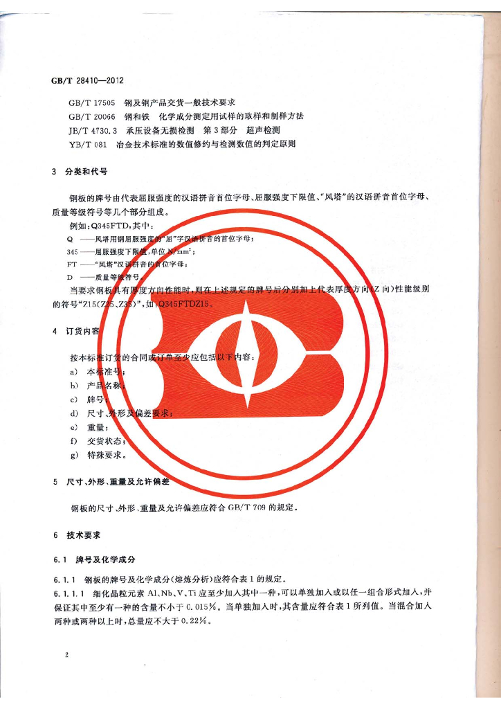 GB/T 28410-2012 标准预览