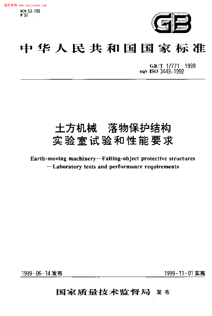 GB/T 17771-1999 标准预览