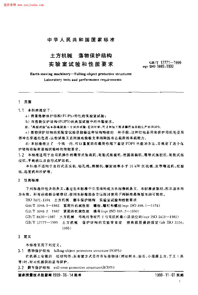 GB/T 17771-1999 标准预览
