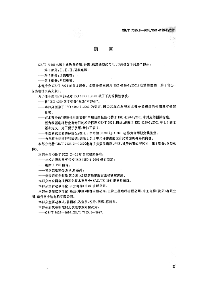 GB/T 7025.2-2008 标准预览