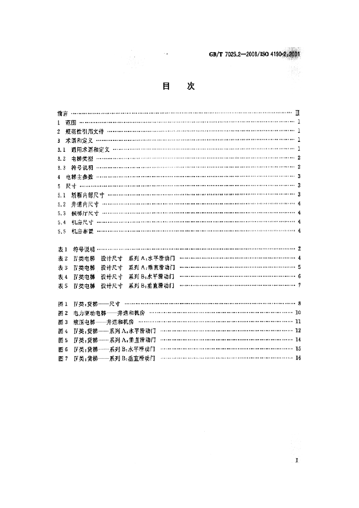 GB/T 7025.2-2008 标准预览
