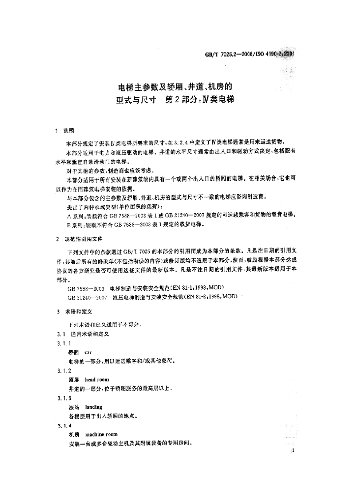 GB/T 7025.2-2008 标准预览
