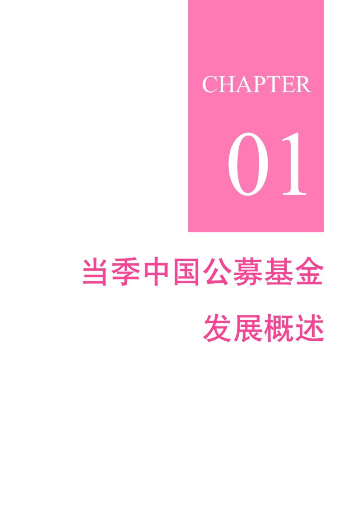 上海大学：中国公募基金核心资产配置季度分析报告（2023年二季度）_第6页