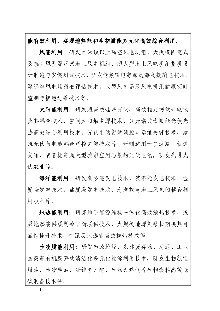 上海市科技支撑碳达峰碳中和实施方案_第6页