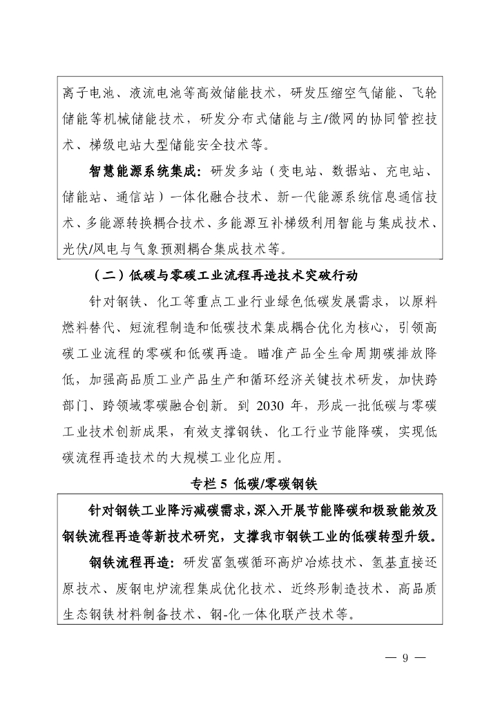 上海市科技支撑碳达峰碳中和实施方案_第9页