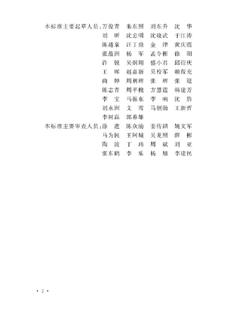GB 51456-2023 标准预览