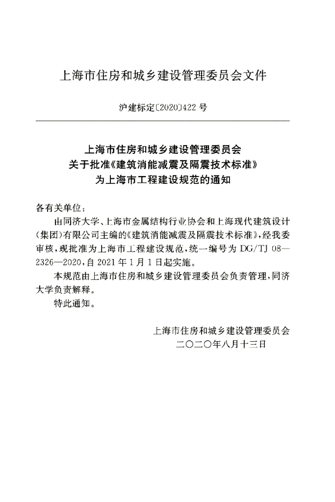 DG/TJ 08-2326-2020 标准预览