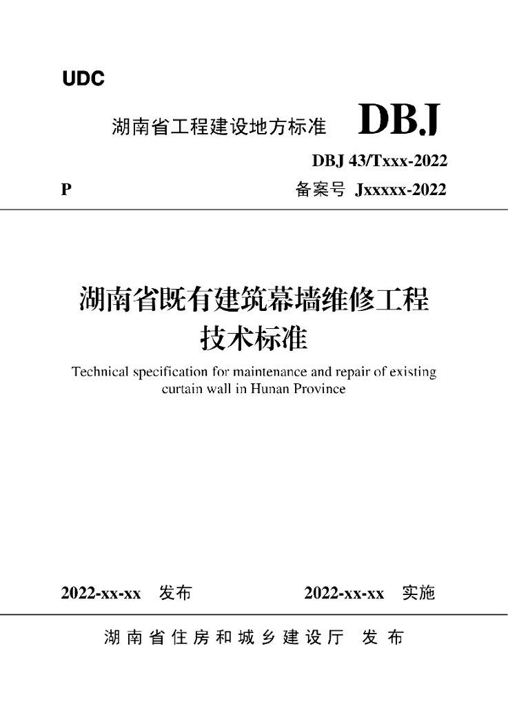 DBJ43/T 539-2022 标准预览