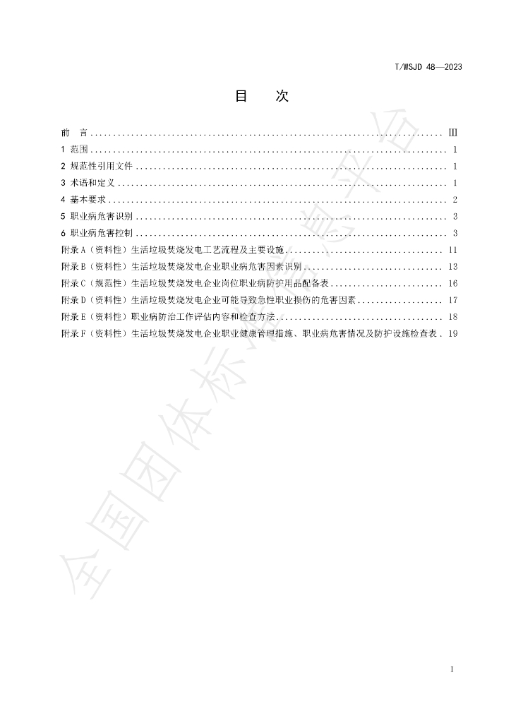 T/WSJD 48-2023 标准预览