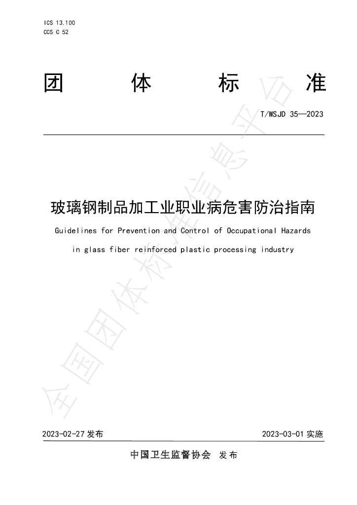 T/WSJD 35-2023 标准预览