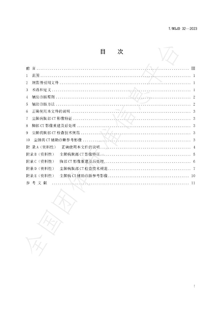 T/WSJD 32-2023 标准预览