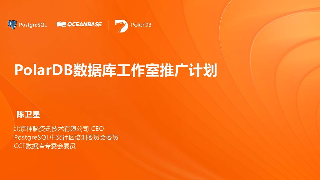 开源PolarDB数据库工作室推广计划