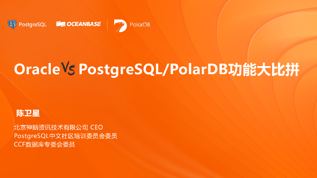 Oracle VS PostgreSQL/PolarDB功能大比拼