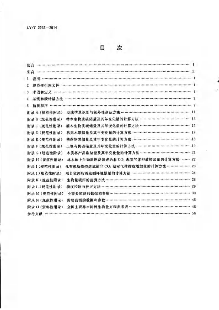 LY/T 2253-2014 标准预览