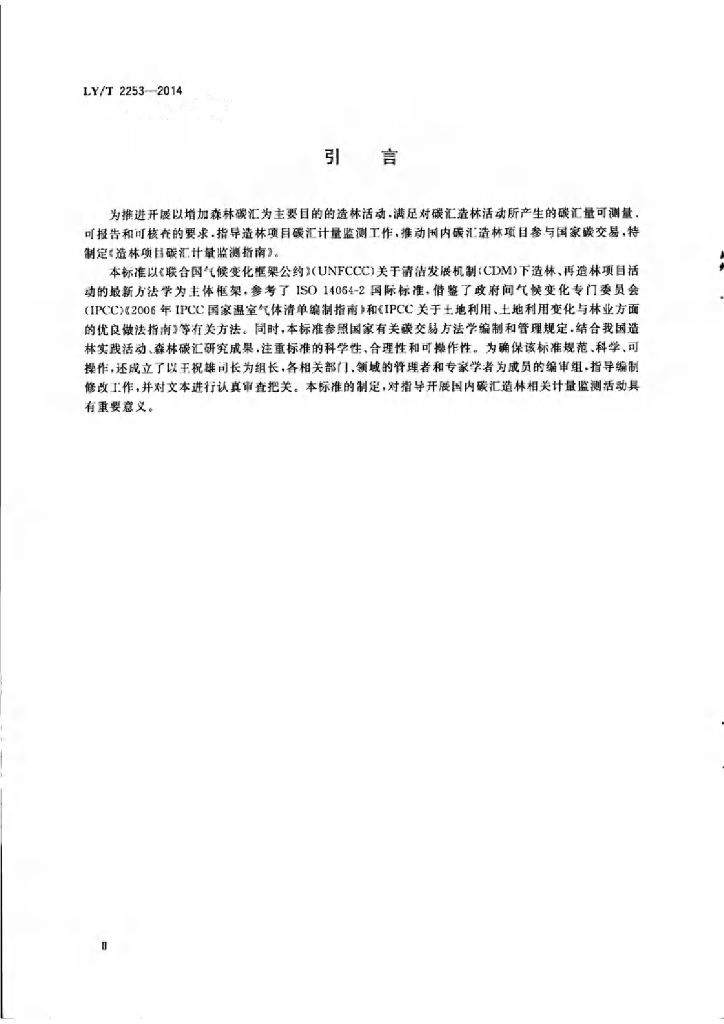 LY/T 2253-2014 标准预览